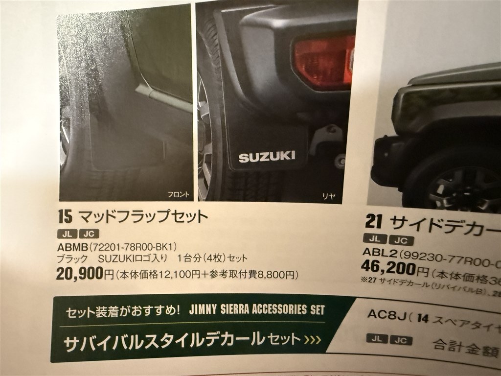 オプションの色が違って納車されました』 スズキ ジムニーシエラ 2018