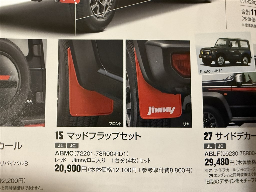 ゆき オプションの色が違って納車されました』 スズキ ジムニーシエラ 2018