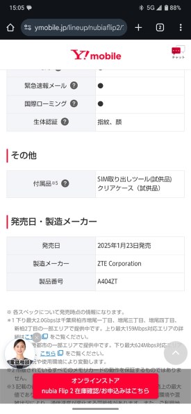 nubia nubia Flip 2 A404ZT ワイモバイル [ホワイト] 価格比較 - 価格.com