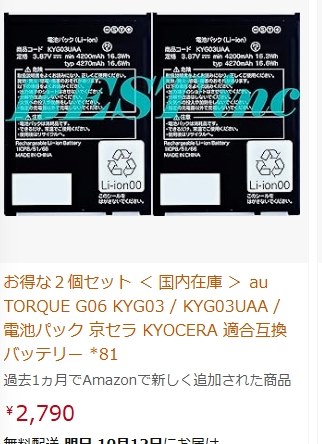 京セラ TORQUE G06 KYG03 au [ブラック]投稿画像・動画 - 価格.com