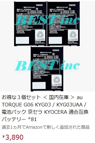 京セラ TORQUE G06 KYG03 ブラック 京セラ TORQUE G06 KYG03 au 価格比較 - 価格.com