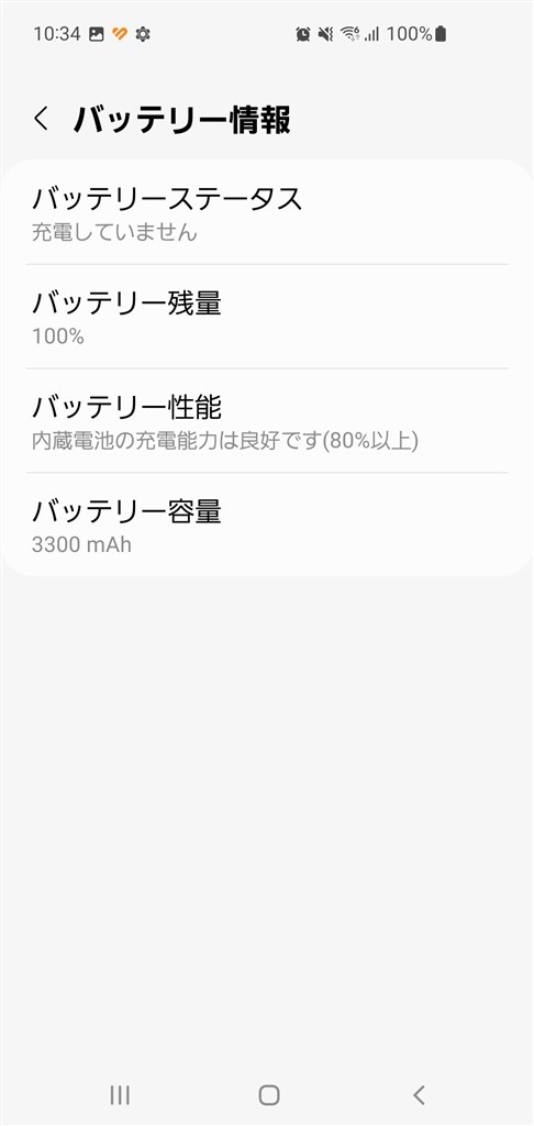 バッテリーについて』 サムスン Galaxy S10 SC-03L docomo のクチコミ