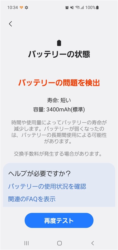 バッテリーについて』 サムスン Galaxy S10 SC-03L docomo のクチコミ