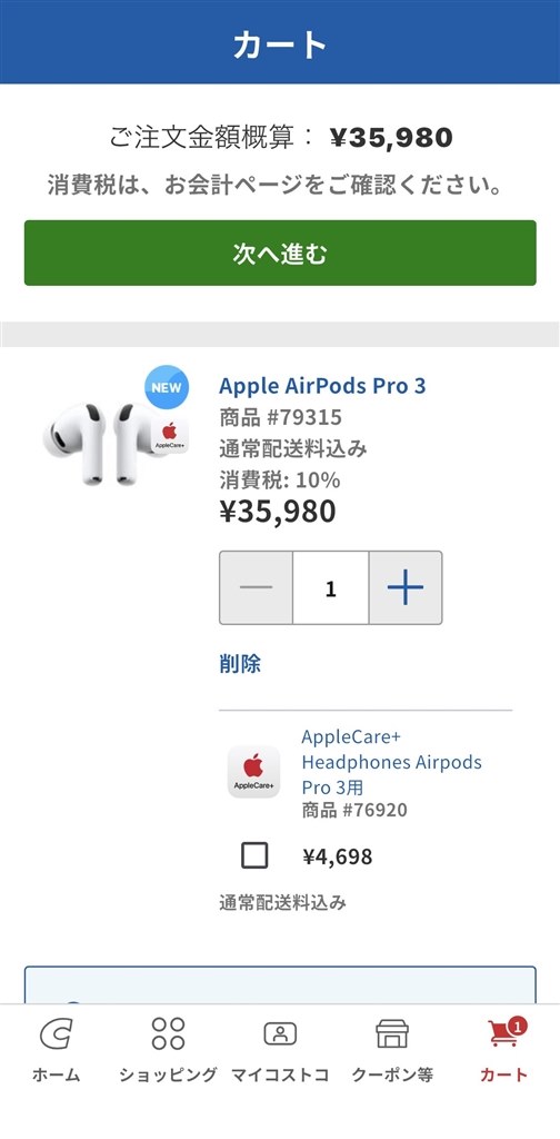 コストコ ￥35,980』 Apple AirPods Pro 3 MFHP4J/A のクチコミ掲示板