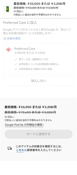 Google Google Pixel 8a SIMフリー [Porcelain] 価格比較 - 価格.com