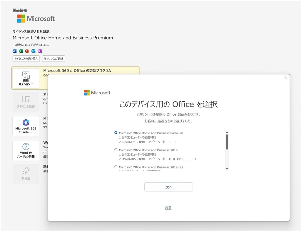 OFFICE2024が2021に戻ってしまいました』 マイクロソフト Office Home
