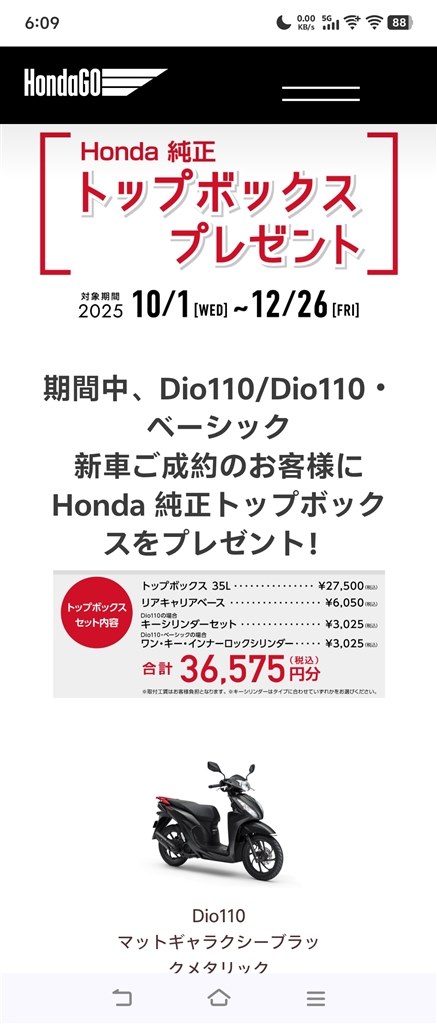 HONDA DIO110 白 格安提供車 半額配送キャンペーン クランキング確認