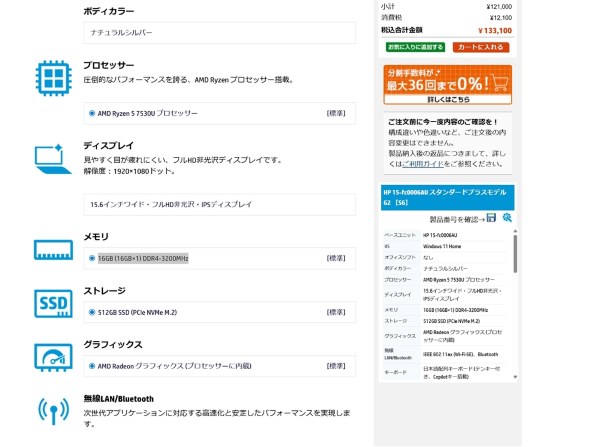 HP、高速、高性能、フルHD、DVD、15インチ、16GB、512GB SSD HP 15-fc 製品詳細 - ノートパソコン | 日本HP