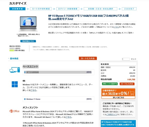 HP HP 15 Ryzen 5 7530U・16GBメモリ・512GB SSD・フルHD・IPSパネル