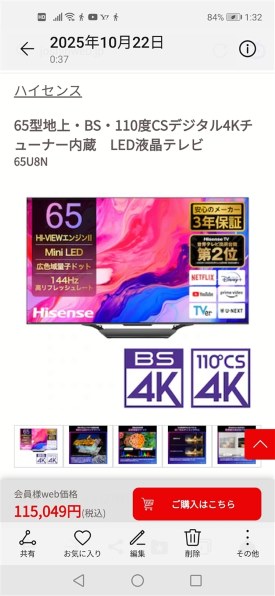 【送料出品者負担】ハイセンス 65U8N 【値段交渉可】 Amazon.co.jp: ハイセンス 65V型 65U8N 4K Mini LED 量子ドット ダブル