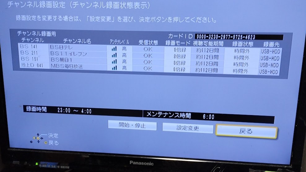 チャンネル録画の不具合について』 パナソニック ブルーレイディーガ
