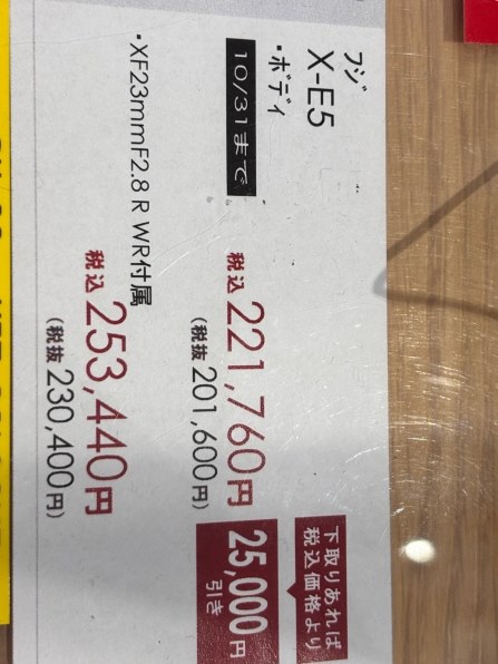 富士フイルム FUJIFILM X-E5 XF23mmレンズキット [シルバー]投稿