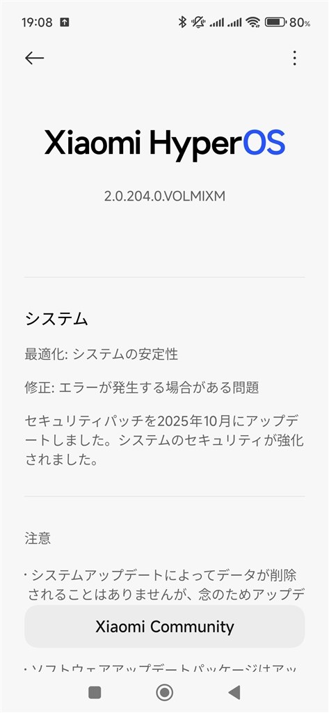Xiaomi Hyper OS 2.0.204.0.VOLMIXM更新来ました』 Xiaomi POCO F7