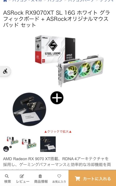 ASRock Radeon RX 9070 XT Steel Legend 16GB [PCIExp 16GB] 価格比較