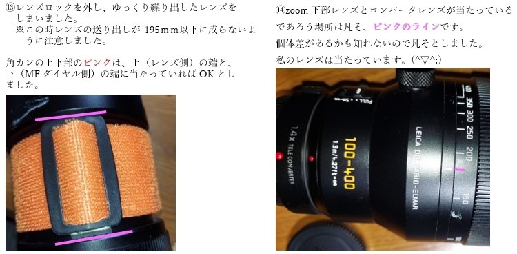 pana leica 100-400mm（初代）にMC14を付けてみました』 パナソニック