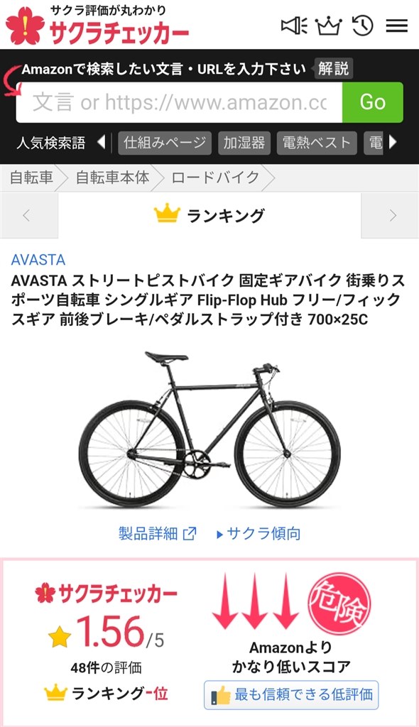 AVASTAのピストバイクについてw』 クチコミ掲示板 - 価格.com