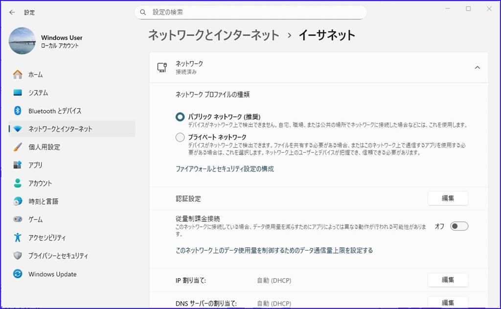 Windows11勝手にプライベートネットワーク＆デバイスの暗号化に