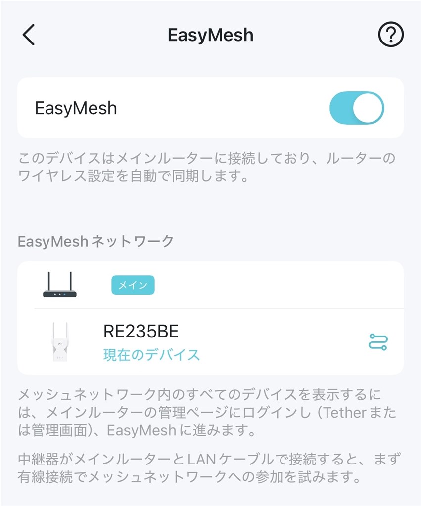 NEC 7200d8beのEasyMesh子機としての使用』 TP-Link RE235BE のクチコミ掲示板 - 価格.com