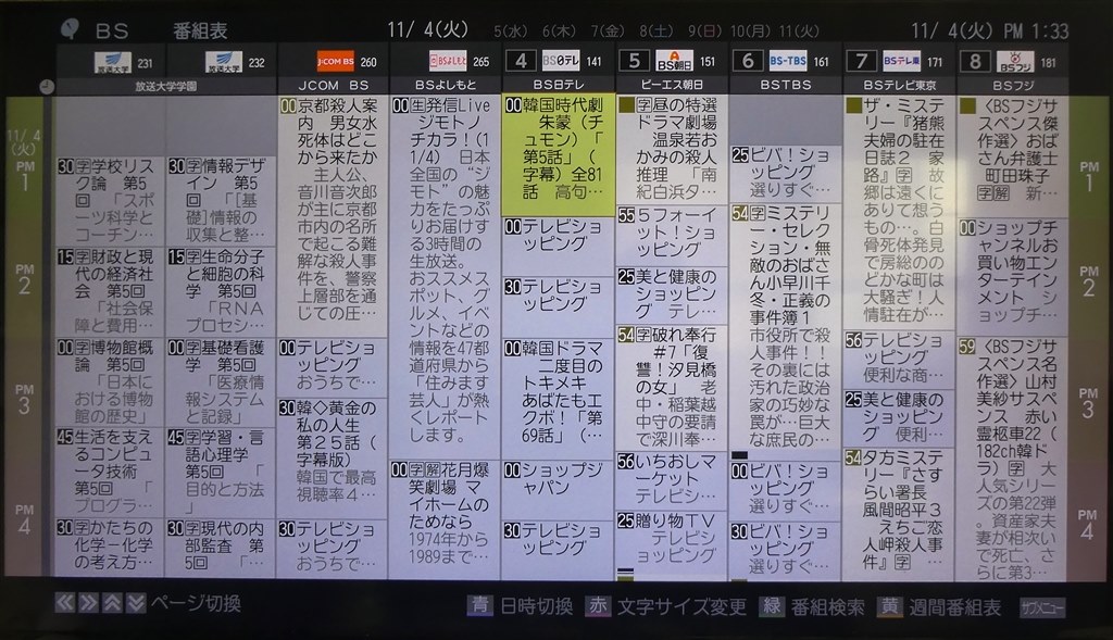 BSの番組表にNHKBS1が表示されない』 東芝 REGZA 55M520X [55インチ