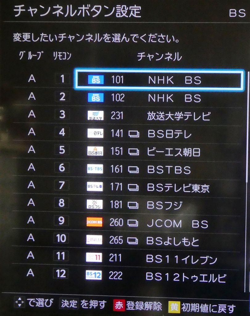 BSの番組表にNHKBS1が表示されない』 東芝 REGZA 55M520X [55インチ
