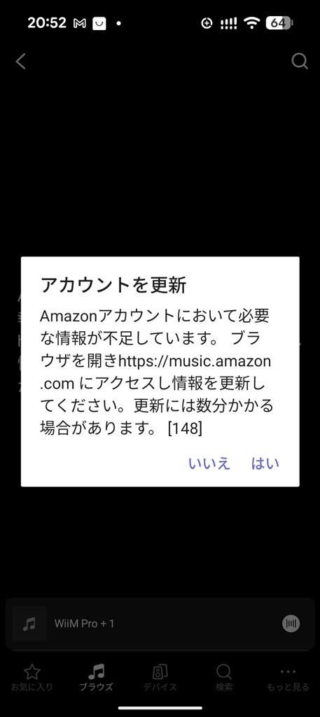 AmazonMusicにログインできない』 Linkplay WiiM Mini のクチコミ
