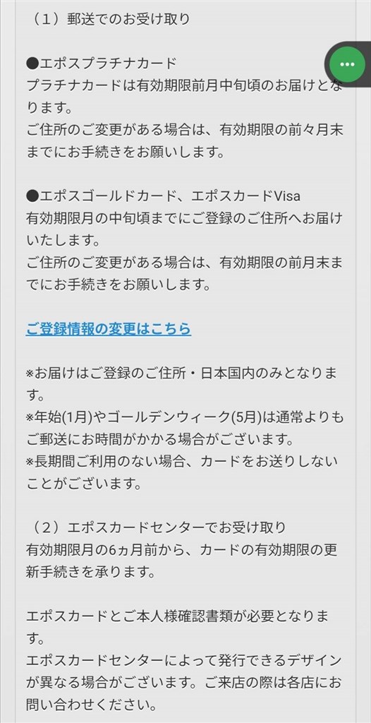 カード更新通知メールが半年前に届く仕様』 エポスカード エポス