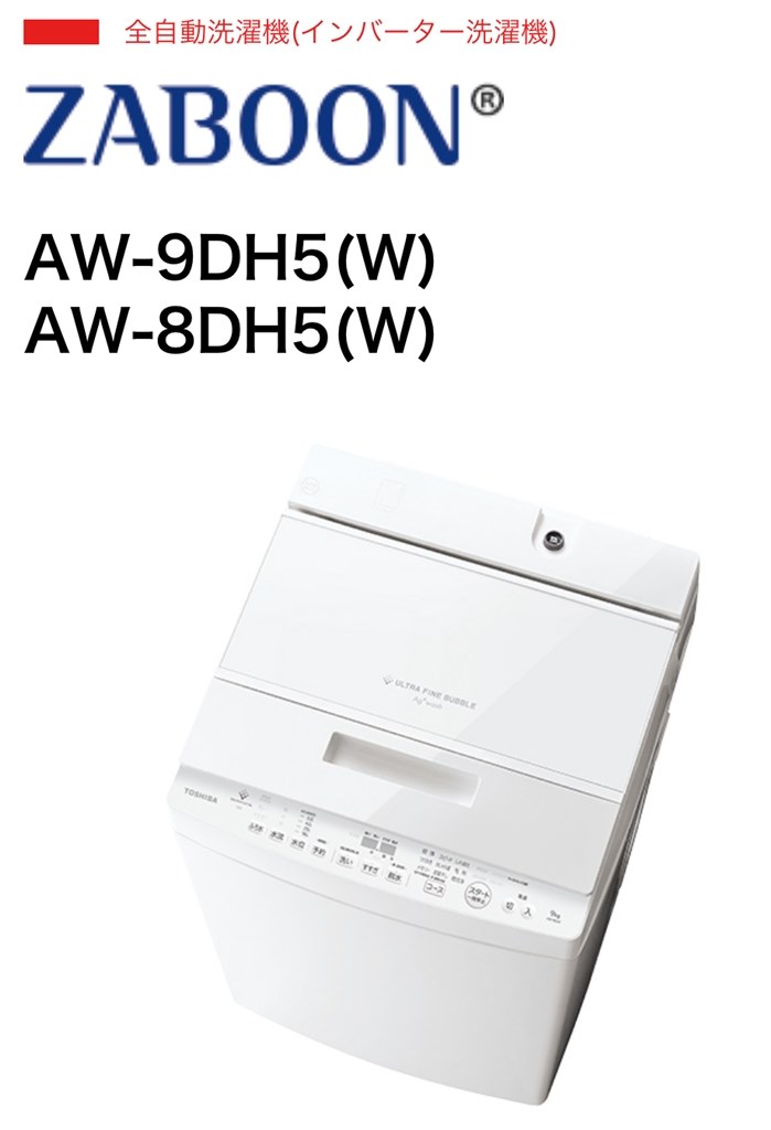 22年間本当にありがとうございました』 東芝 AW-D703VP のクチコミ
