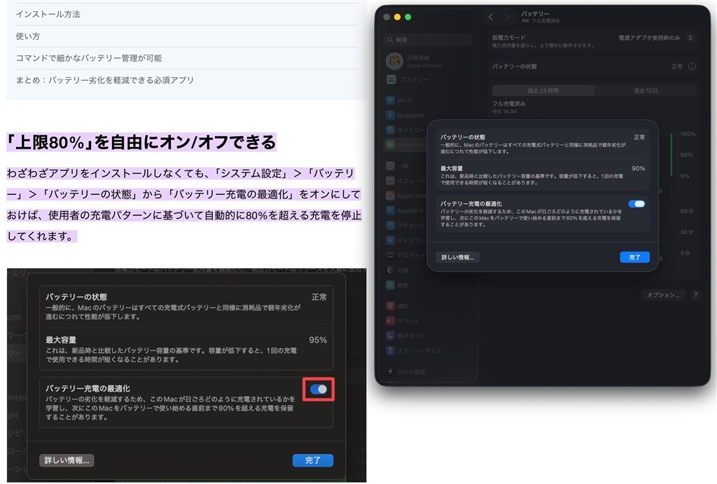 コンセントに繋いで使っているのにバッテリー表示の値が減る』 Apple 