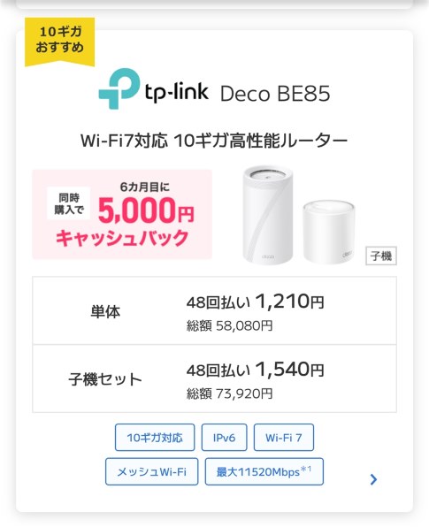 TP-Link Deco BE85(1パック) 価格比較 - 価格.com