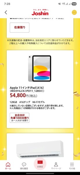 Apple iPad 11インチ (A16) Wi-Fi 128GB 2025年春モデル 価格比較