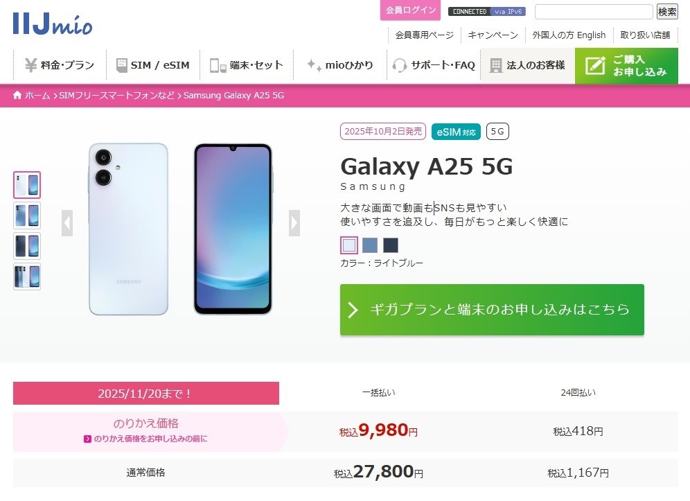 これはお得ですか？（のりかえ割）』 サムスン Galaxy A25 5G SIM