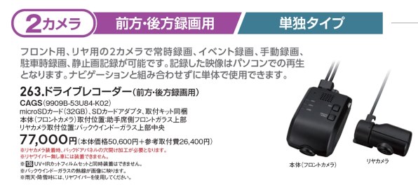 スズキ純正 ドライブレコーダー(前方)ナビ連動タイプ スズキ純正
