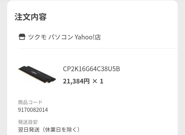 crucial CP2K16G64C38U5B [DDR5 PC5-51200 16GB 2枚組]のクチコミ