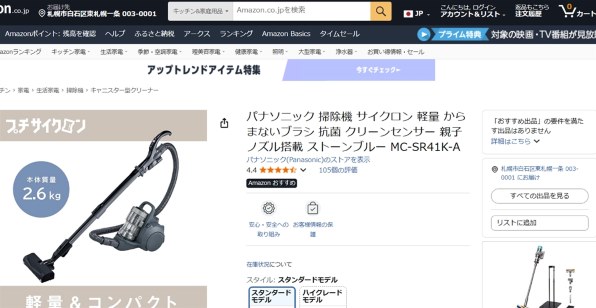 パナソニック ダブルメタル プチサイクロン MC-SR41K-A [ストーン