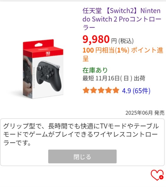 任天堂 Nintendo Switch 2 Proコントローラー BEE-A-FSSKA 価格比較