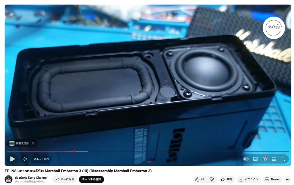 この商品はステレオですか？』 Marshall Emberton III のクチコミ