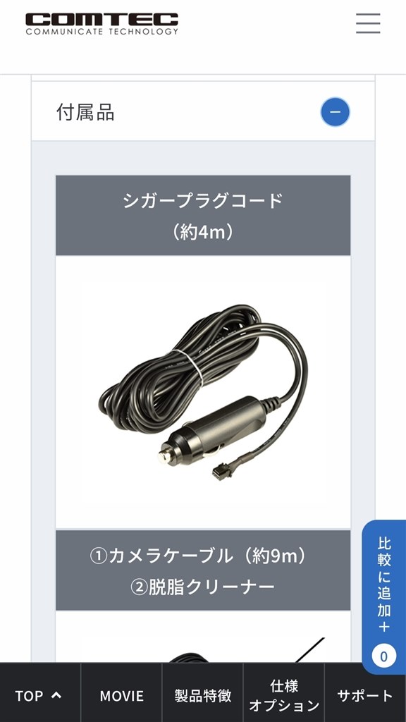 ZDR027 車に直付けするには』 コムテック ZDR027 のクチコミ掲示板