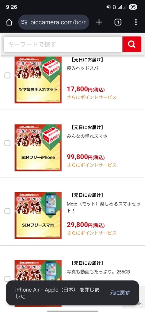 ビックカメラの福袋』 Apple iPhone Air 256GB SIMフリー のクチコミ 