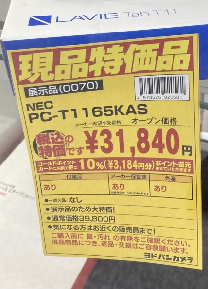 NEC LAVIE Tab T11 T1165/KAS PC-T1165KAS [ルナグレー] 価格比較