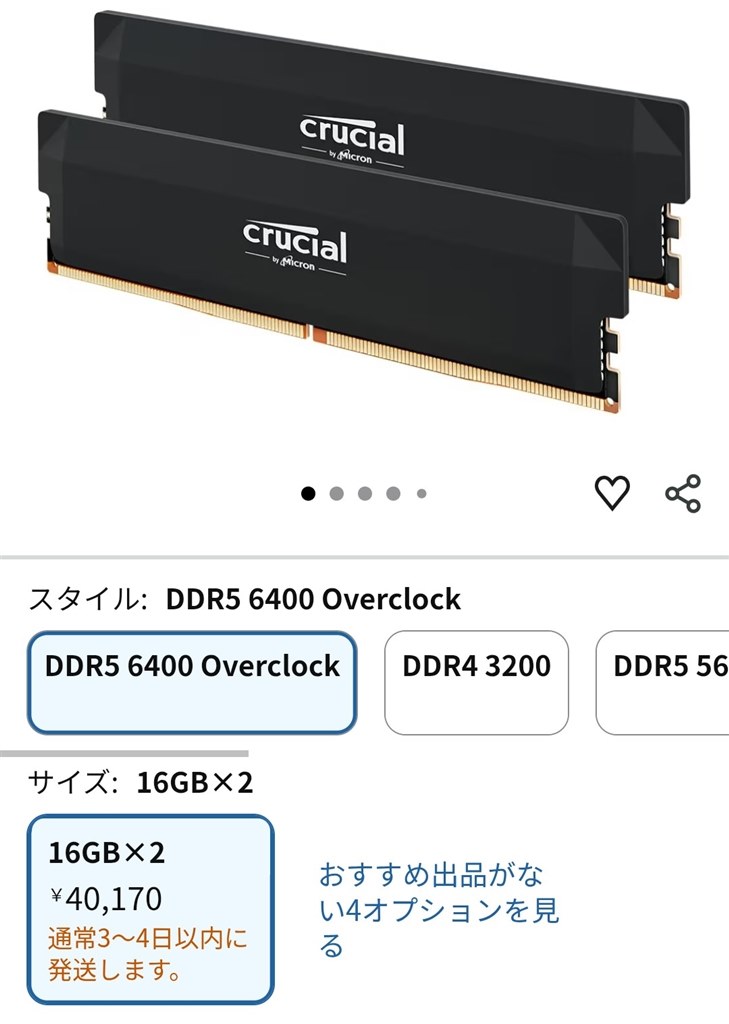 2025年11月初旬DDR5メモリ価格の急騰中に購入』 crucial