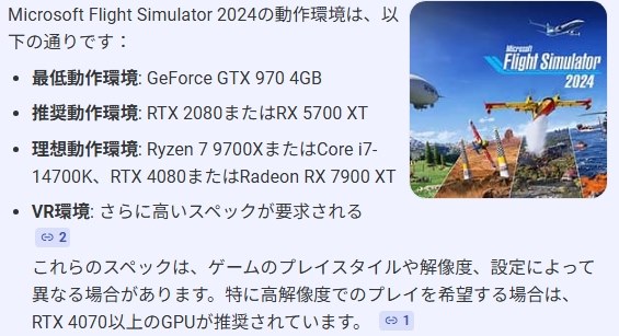 マイクロソフトフライトシュミレーターは快適にプレイ出来ますか