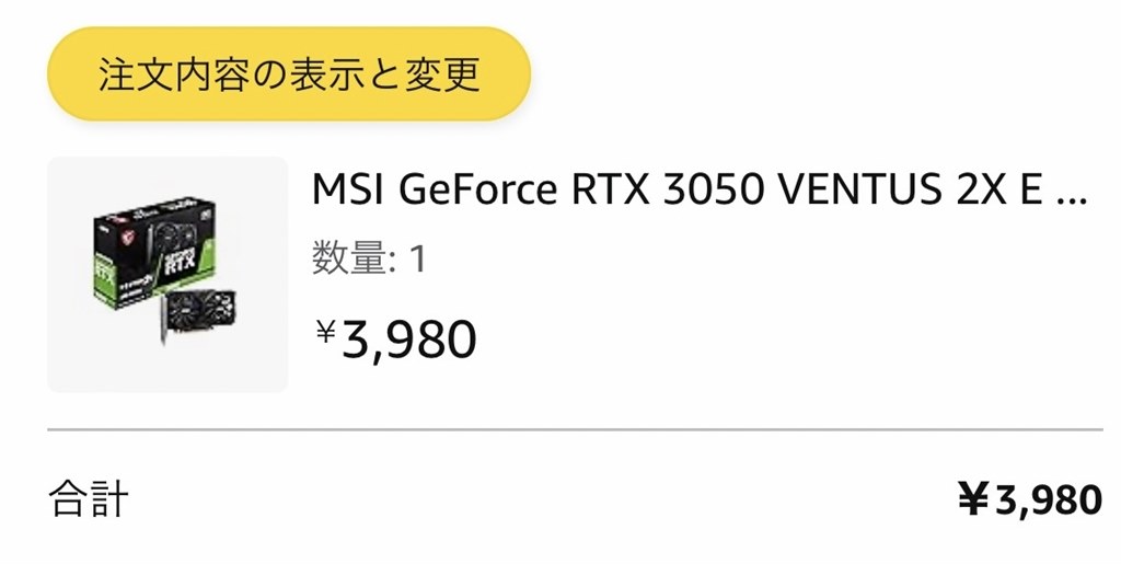 Amazon価格破壊』 MSI GeForce RTX 3050 VENTUS 2X E 6G OC [PCIExp