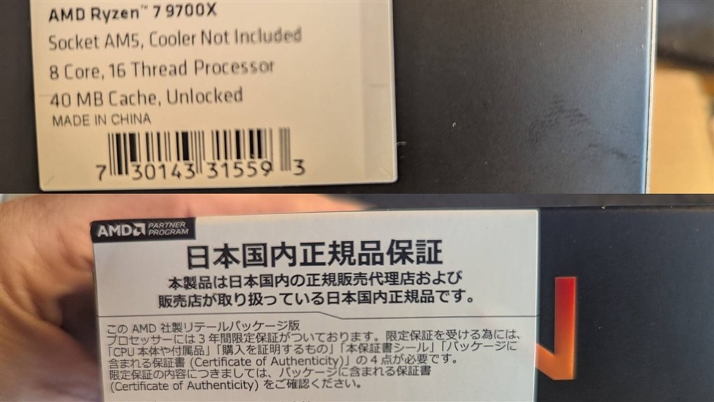 3年保証 国内正規品 Ryzen7 9700X BOX 購入証明書 CPU アマゾンで特価』 AMD Ryzen 7 9700X BOX のクチコミ掲示板 - 価格.com
