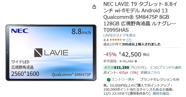 NEC LAVIE Tab T9 T0995/HAS PC-T0995HAS [ストームグレー] 価格比較