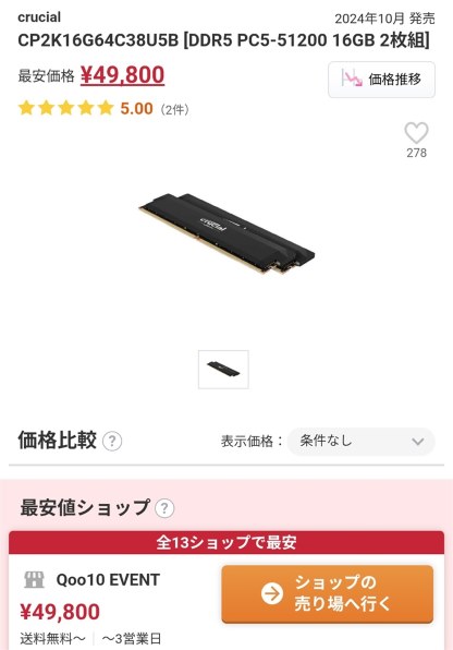 crucial CP2K16G64C38U5B [DDR5 PC5-51200 16GB 2枚組] 価格比較