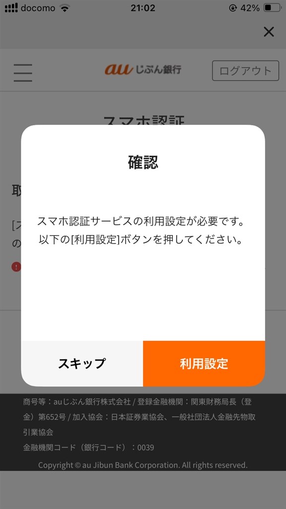 電話番号の変更が全く出来ない』 auじぶん銀行 auじぶん銀行 全般 の