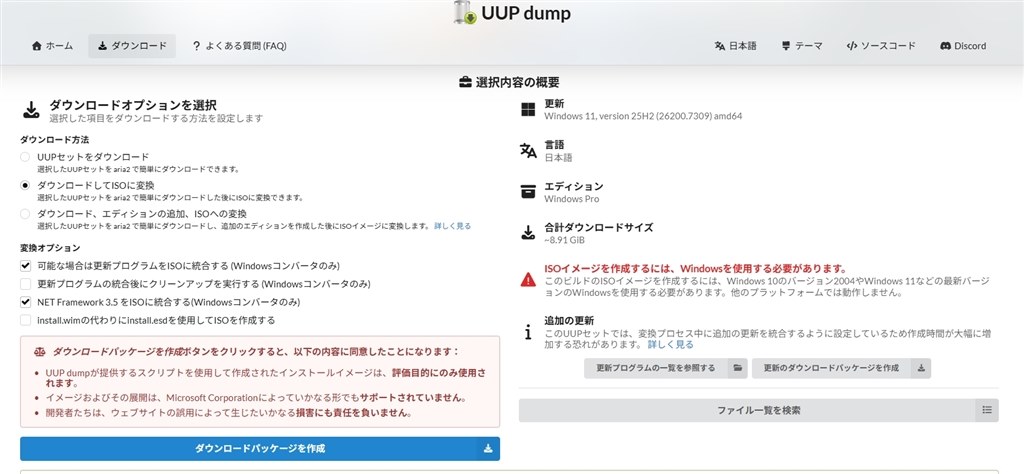 Windows 11, version 25H2 (26200.7309) amd64 作成出来ない
