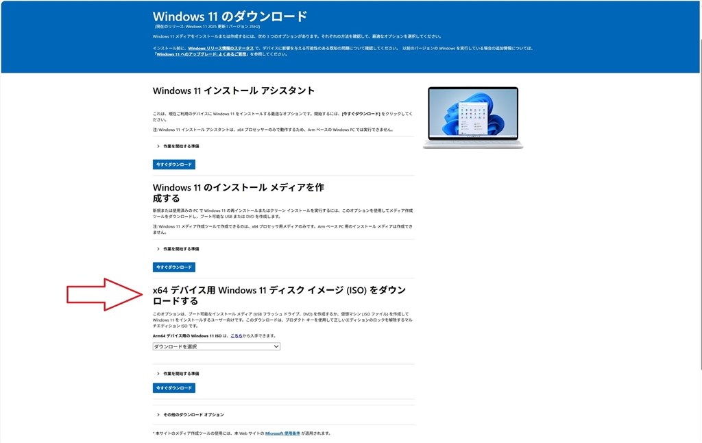 Windows 11, version 25H2 (26200.7309) amd64 作成出来ない