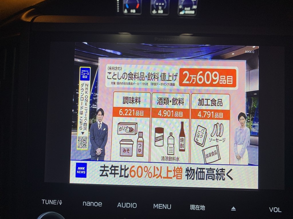 純正ナビの地デジナビCN-LR840DFDの画面』 スバル フォレスター 2018年