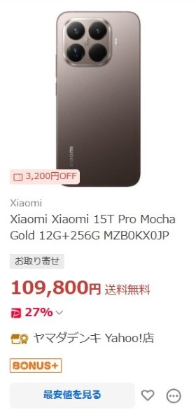 Xiaomi Xiaomi 15T Pro SIMフリー [モカゴールド] 価格比較 - 価格.com